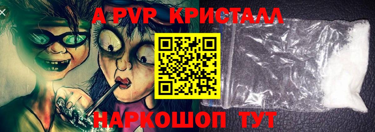 А ПВП  A PVP Crystall  Alfa_PVP мука  магазин  наркотиков  Балтийск  Alpha-PVP мука  Вход с VPN 