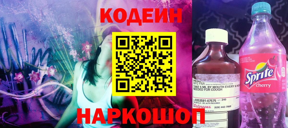 Кодеиновый сироп Lean напиток Lean (лин) Балтийск