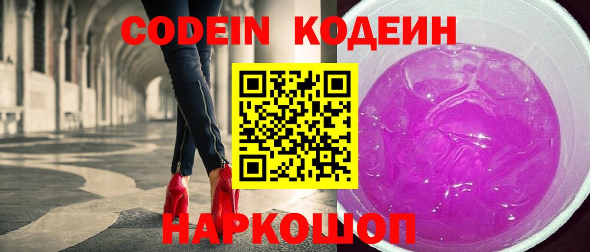 Балтийск  Codein напиток Lean (лин)  Кодеиновый сироп Lean Purple Drank  Вход с VPN 