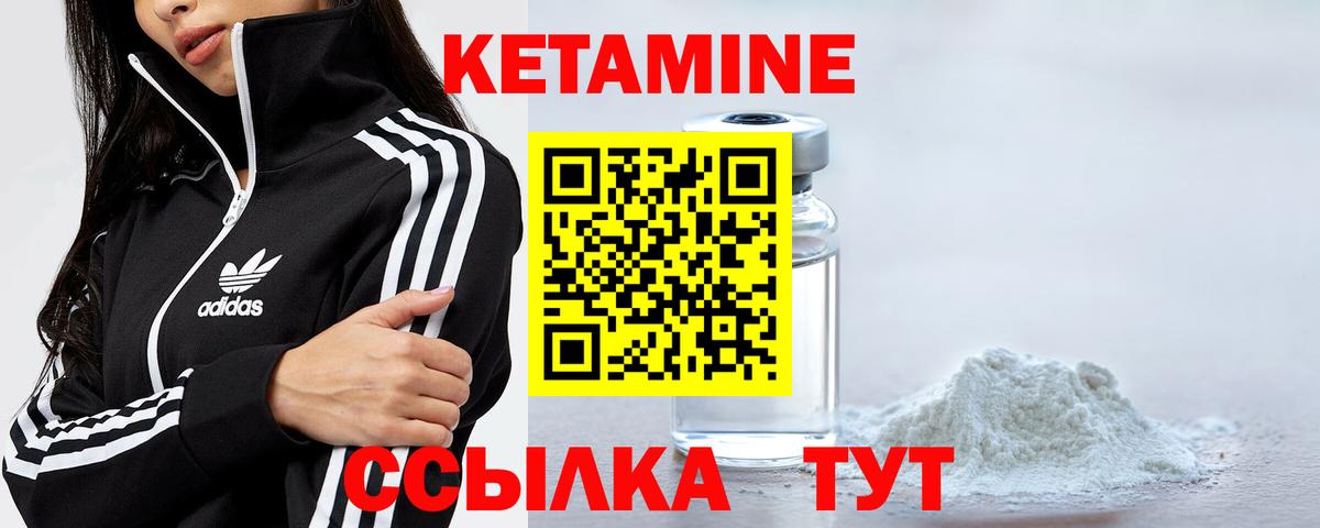 Кетамин ketamine Балтийск