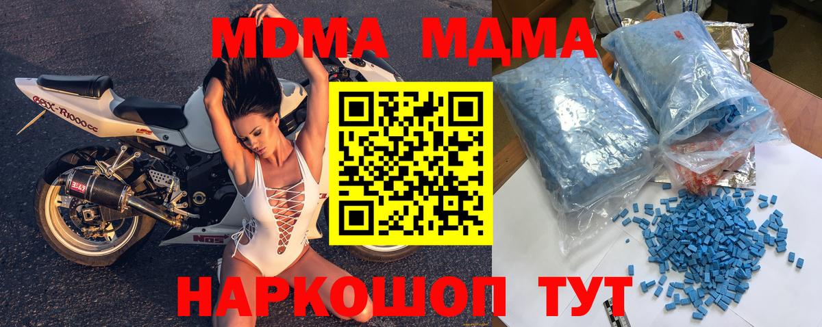 МДМА  MDMA кристаллы  Вход с VPN  MDMA кристаллы  Балтийск 