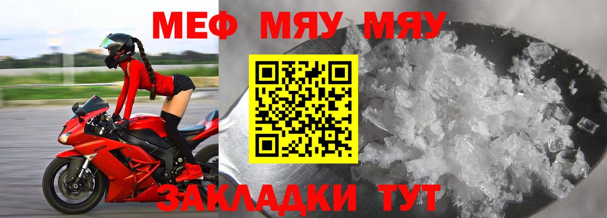 Балтийск  МЯУ-МЯУ  Меф мука  Вход с VPN  где купить наркоту  Мефедрон 4 MMC  МЕФ 