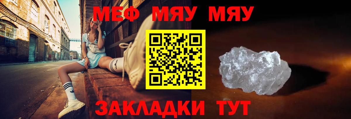 Меф мяу мяу кристаллы Балтийск