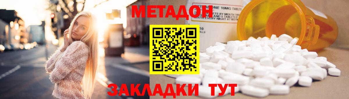 Метадон methadone Балтийск