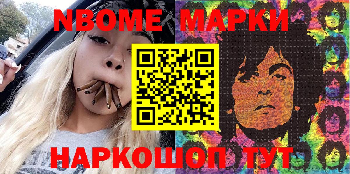 Марки N-bome 1500мкг  Вход с VPN  Марки N-bome 1500мкг  Балтийск 